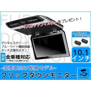 トヨタ車に最適 大人気 フリップダウンモニター 10.1インチ デジタルスクリーン 国産車向け配線 ブルーライト 12V 省エネ ノイズ防止対策キット プレゼント