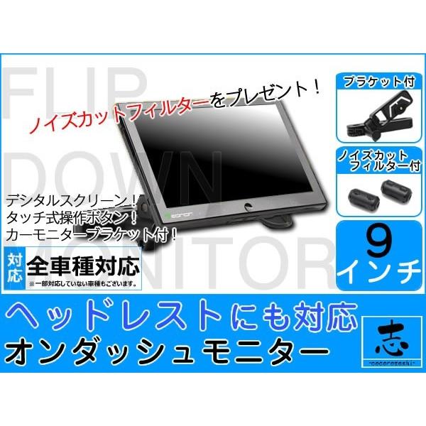 ヘッドレストモニター オンダッシュモニター 両対応 9インチ 高画質 デジタル液晶 カーモニターブラ...