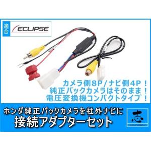 ホンダ 純正 バックカメラ を AVN-D7W へ接続出来るキット 出力変換 アダプター RCA ビ...