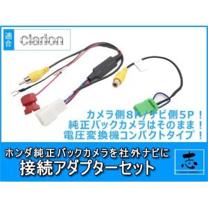 ホンダ 純正 バックカメラ を NX714 へ接続出来るキット 出力変換 アダプター RCA ビデオ...