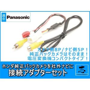 ホンダ 純正 バックカメラ を CN-HDS700TD へ接続出来るキット 出力変換 アダプター R...