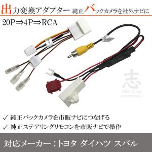 ダイハツ純正バックカメラハーネス 社外ナビ変換キット ムーヴ