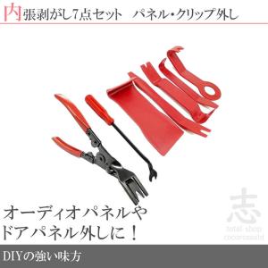 内張剥がし 内張はがし 車 内装 配線 7本セット うちばりはがし ドラレコ オーディオ パネル 工具 配線ガイド リムーバー パネル剥がし｜profits-os