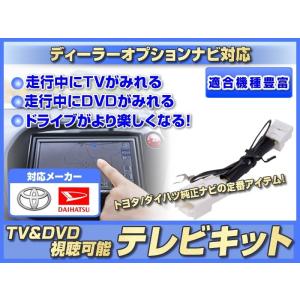 NSZT-W68T トヨタ純正ディーラーオプションナビ対応 走行中テレビ視聴+