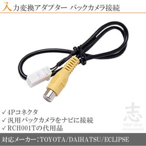 トヨタ純正 DOPナビ用 NHZT-W58他 バックカメラアダプタ 業界No,1