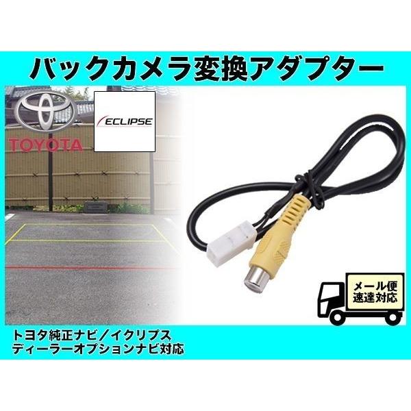 イクリプス ナビ AVN119M 用 バックカメラ アダプター 入力アダプター RCA