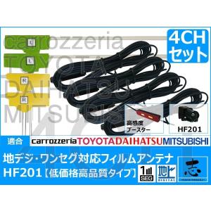 サイバーナビ HF201 カロッツェリア パイオニア 対応 GPS一体型地デジ