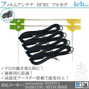 Panasonic（パナソニック） フィルムアンテナ 対応 4セット 送料無料
