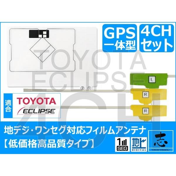 トヨタ純正 NHZP-W58S 対応 GPS一体型 フィルムアンテナ 地デジ 4ch フルセグ対応 ...