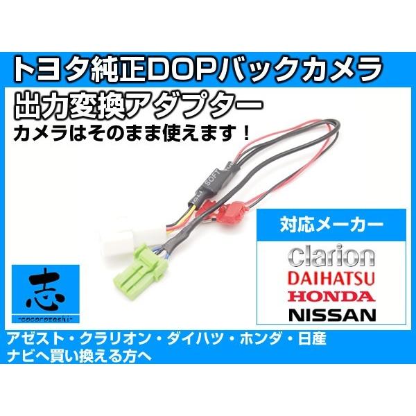 トヨタ ディーラーオプションナビ 純正 バックカメラ アゼスト クラリオン TSZ860 ナビへ接続...