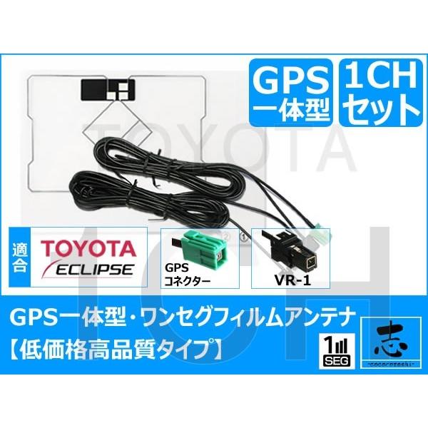 トヨタ純正 NSDD-W61 対応 GPS一体型 ワンセグ フィルムアンテナ セット 低価格高品質