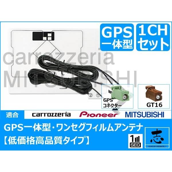 GT-16 ミツビシ 三菱 純正 ナビ NR-MZ33 対応 GPS一体型 ワンセグ フィルムアンテ...
