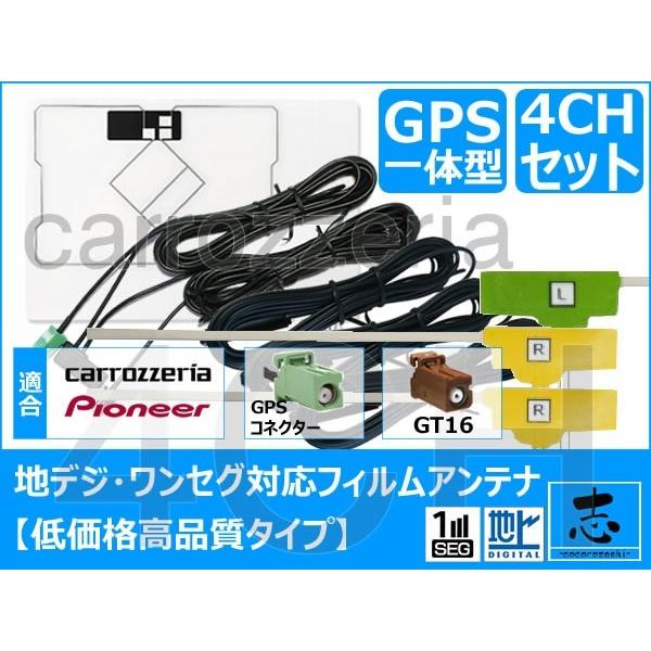 GT-16 カロッツェリア パイオニア AVIC-HRZ990 ナビ対応 GPS一体型地デジアンテナ...
