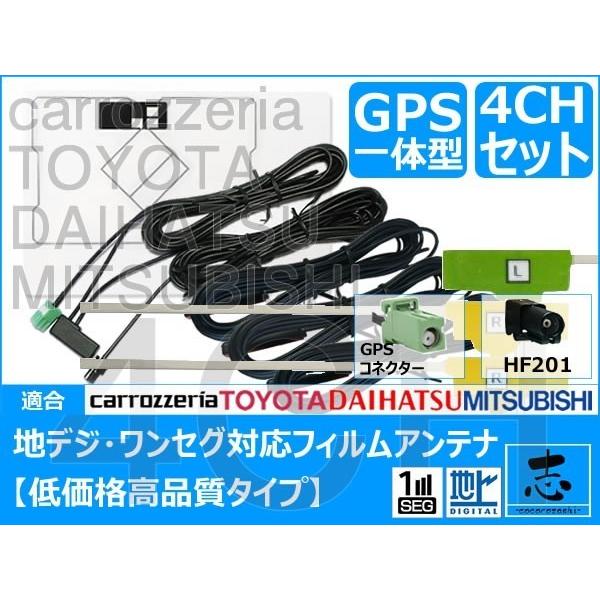 HF201 カロッツェリア パイオニア AVIC-CW902 ナビ対応 GPS一体型地デジアンテナセ...