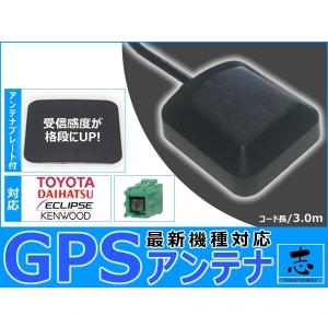 GPSアンテナ トヨタ純正 ダイハツ純正 NSZT-W64T ナビ対応 GPSプレート付 据置 高感度 ナビ 配線 感度向上｜total shop 志
