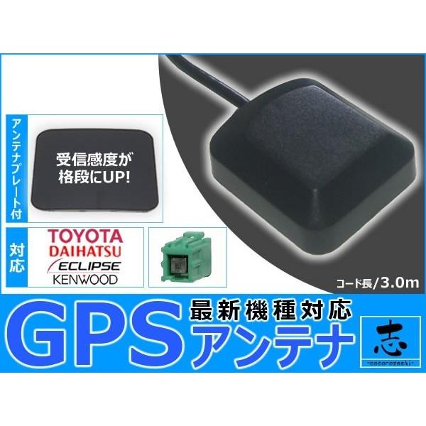 GPSアンテナ イクリプス AVN1106D ナビ対応 GPSプレート付 据置 高感度 ナビ 配線 ...