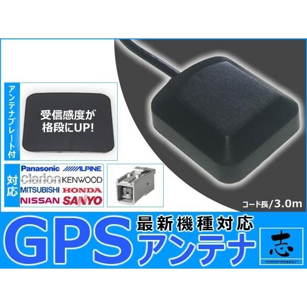 GPSアンテナ 汎用 アゼスト クラリオン MAX670 ナビ対応 2015年~2004年 GPSプ...