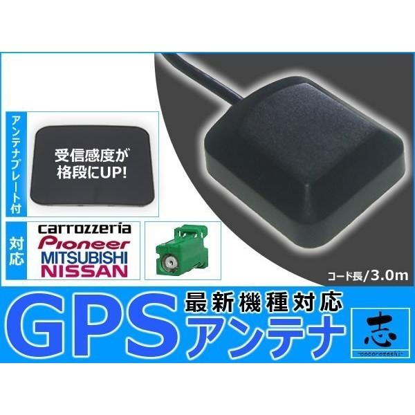 GPSアンテナ カロッツェリア パイオニア AVIC-RZ802-D ナビ対応 GPSプレート付 据...