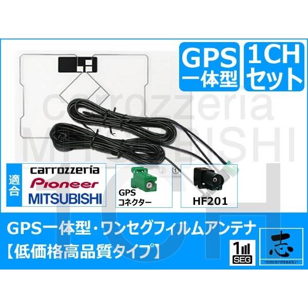 カロッツェリア AVIC-RZ22 対応 GPS一体型 地デジ フィルムアンテナ HF201 補修用...