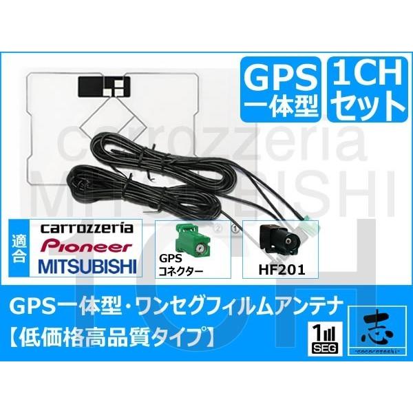 カロッツェリア AVIC-RZ301 対応 GPS一体型 地デジ フィルムアンテナ HF201 補修...