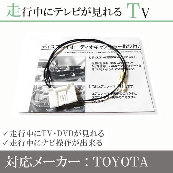 RAV4 PHV AXAP54 対応  走行中 テレビ DVD 視聴キット ジャンパー ディスプレイ...