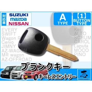 1ボタンAtype/ スズキ 用 エブリィ アルト エコ ワゴンR MRワゴン ジムニー セルボ ハスラー パレット キーレス 内蔵型 純正キー互換 ブランクキー 一定品質基準｜profits-os