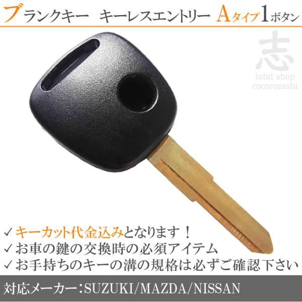 キャロル HB24S HB25S HB36S 対応 キーカット 付 ブランクキー 1ボタン Aタイプ...