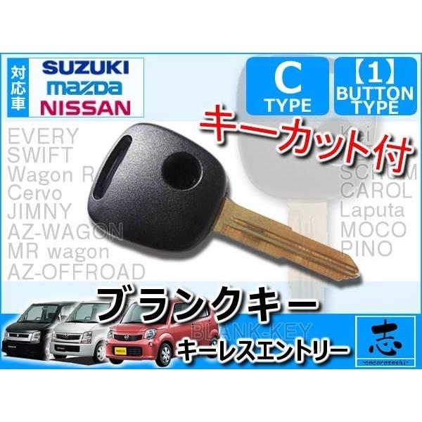 AZオフロード JM23W 対応 キーカット 付 ブランクキー 1ボタン Cタイプ 純正キー互換 キ...