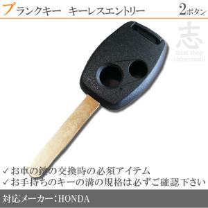 エリシオン インサイト インテグラ クロスロード ブランクキー 2ボタン