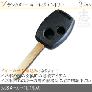 ホンダ フリード GB3 対応 キーカット 付 ブランクキー 2ボタン 2B
