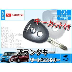 ムーヴ LA100S LA110S L175S L185S 対応 キーカット 付 ブランクキー 2ボタン 2B 純正キー互換 キーレス内蔵型 合鍵 カギ キーレス