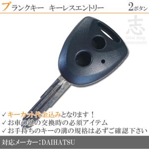 ダイハツ（DAIHATSU） ハイゼットカーゴ S320V 対応 内蔵型 純正キー