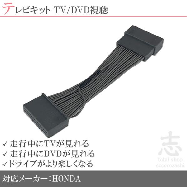 ホンダ テレビキット アコード ハイブリッド CV3 R02.02〜 Honda 純正ナビ用 走行中...