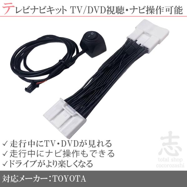 ノア ZWR90W ZWR95W MZRA90W MZRA95W 対応 走行中 テレビ DVD 視聴...