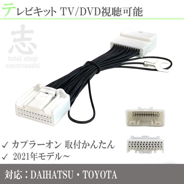 NMZK-W73D （N263） 対応 走行中 テレビ DVD 視聴 ＆ ナビ操作可能キット走 DO...
