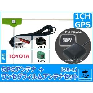 NSZT-Y64T トヨタ純正SDナビ アンテナ、GPSアンテナ 純正パネル付 トヨタ（TOYOTA） トヨタ純正 NSZN-W64T ナビ対応 GPSアンテナ + VR1