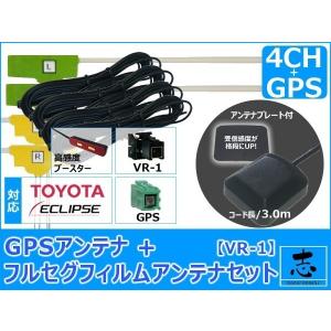 トヨタ（TOYOTA） トヨタ純正 NSZN-W64T ナビ対応 GPSアンテナ + VR1