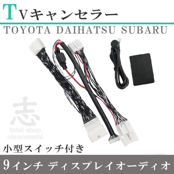 アトレー 9インチ スマホ連携 ディスプレイオーディオ TVキャンセラー  走行中 S700V/70...