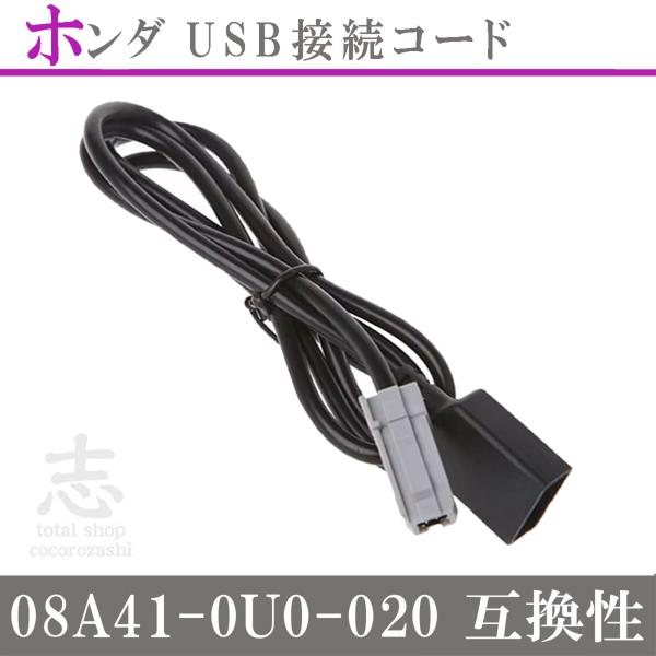 ギャザズナビ 専用 HONDA ホンダ USB接続コード iPhone iPodを高音質再生 VXM...