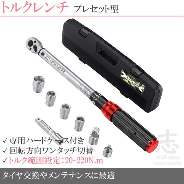 トルクレンチ タイヤ交換 自動車 車 工具 プレセット型 調整範囲 20-140N・m 3/8インチ...