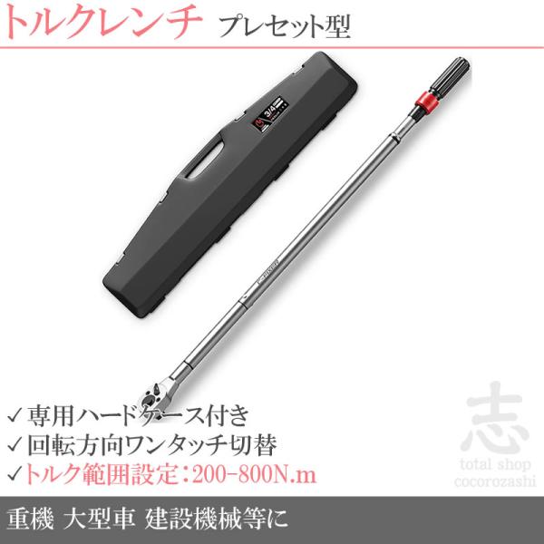 トルクレンチ タイヤ交換 自動車 車 工具 プレセット型 調整範囲 200-800N・m 3/4イン...