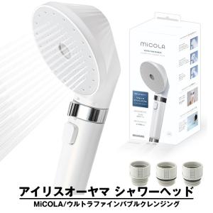 micolla MiCOLA ミコラ シャワーヘッド ウルトラファインバブル シェル