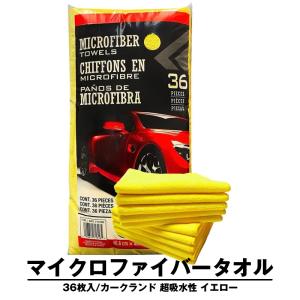 コストコ】#713160 KS マイクロファイバー タオル 36枚 約40×40cm