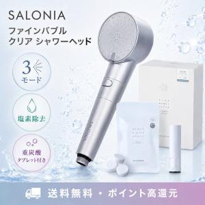 SALONIA（サロニア） ファインバブルクリア SAL23303SS [マイクロ