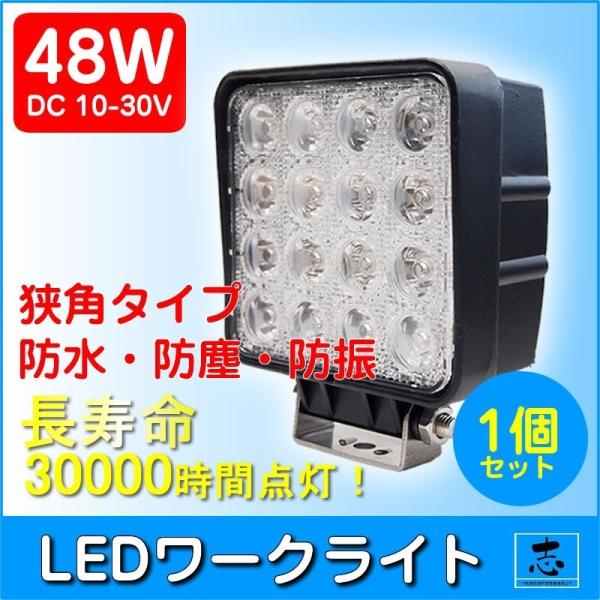 集魚灯 LEDライト LED作業灯 LEDワークライト 48W 角型 LED 作業灯 ハイパワー 高...