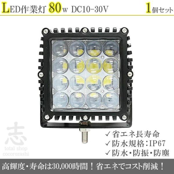 LEDライト LED作業灯 LEDワークライト 80W LED 作業灯 ハイパワー 高出力 狭角タイ...