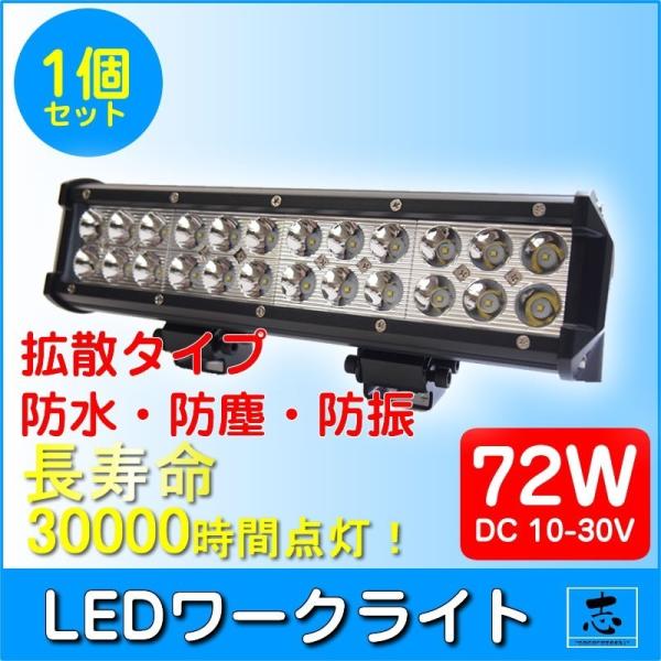 集魚灯  LEDライト LED作業灯 LEDワークライト 72W BAR型 LED 作業灯ハイパワー...
