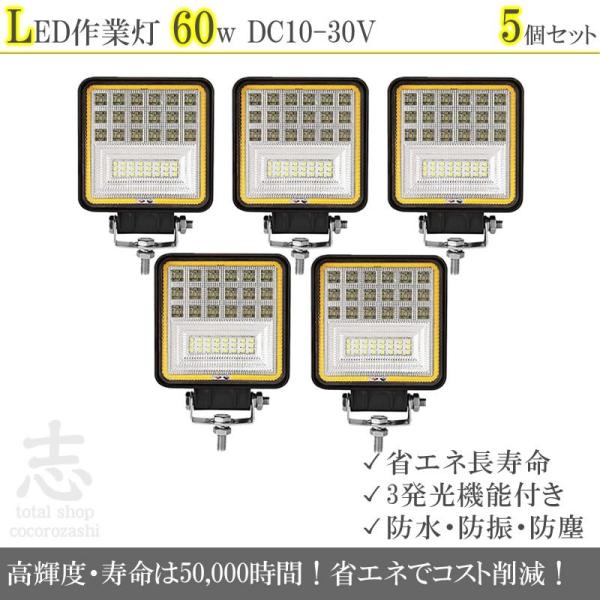 LEDライト LED作業灯 LEDワークライト 60W ホワイト/イエロー切替式 角型 ハイパワー ...