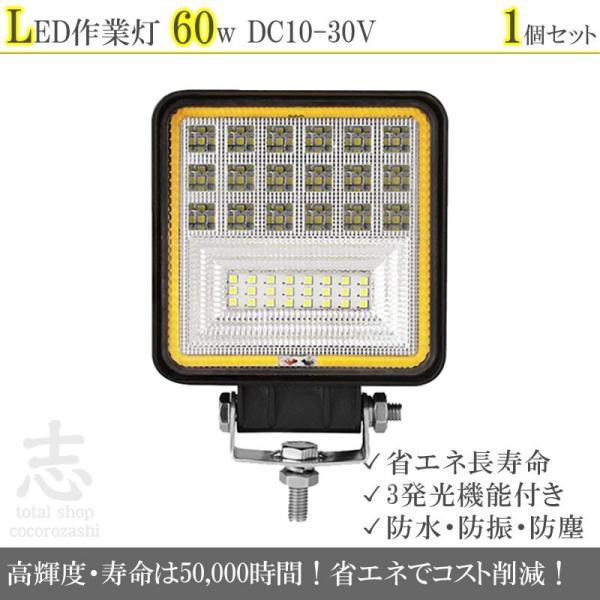 LEDライト LED作業灯 LEDワークライト 60W ホワイト/イエロー切替式 角型 ハイパワー ...