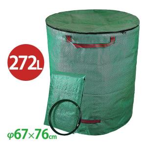 ガーデンバッグ 蓋付 自立 大容量 272L 集草 剪定 コンポスト 折りたたみ ガーデンバケツ 腐葉土 エコ 収納 かご プレゼント